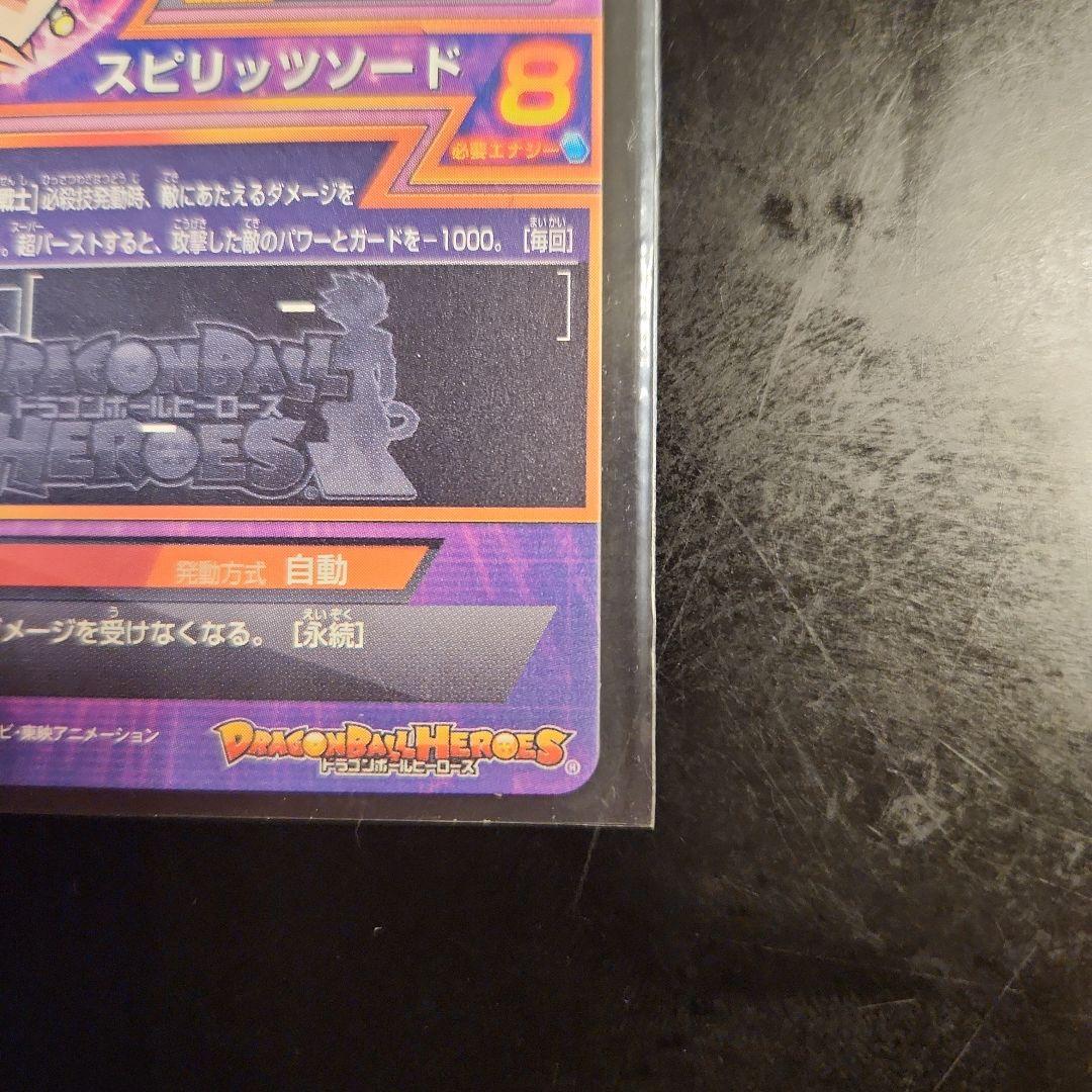 ☆ 旧弾 ドラゴンボールヒーローズ ベジット H7-40 ☆