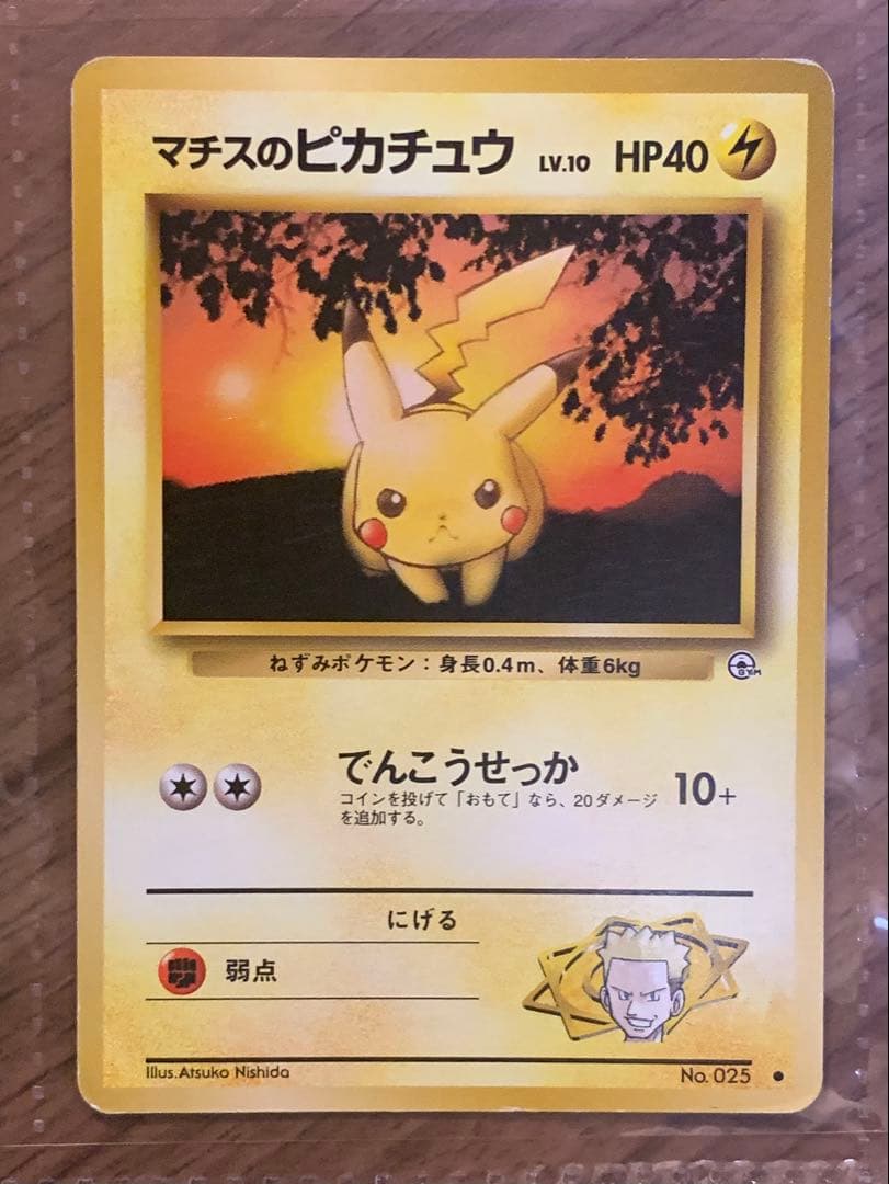 【旧裏】ピカチュウ・ライチュウ進化セット(渦あり、モンスターボールホロあり)