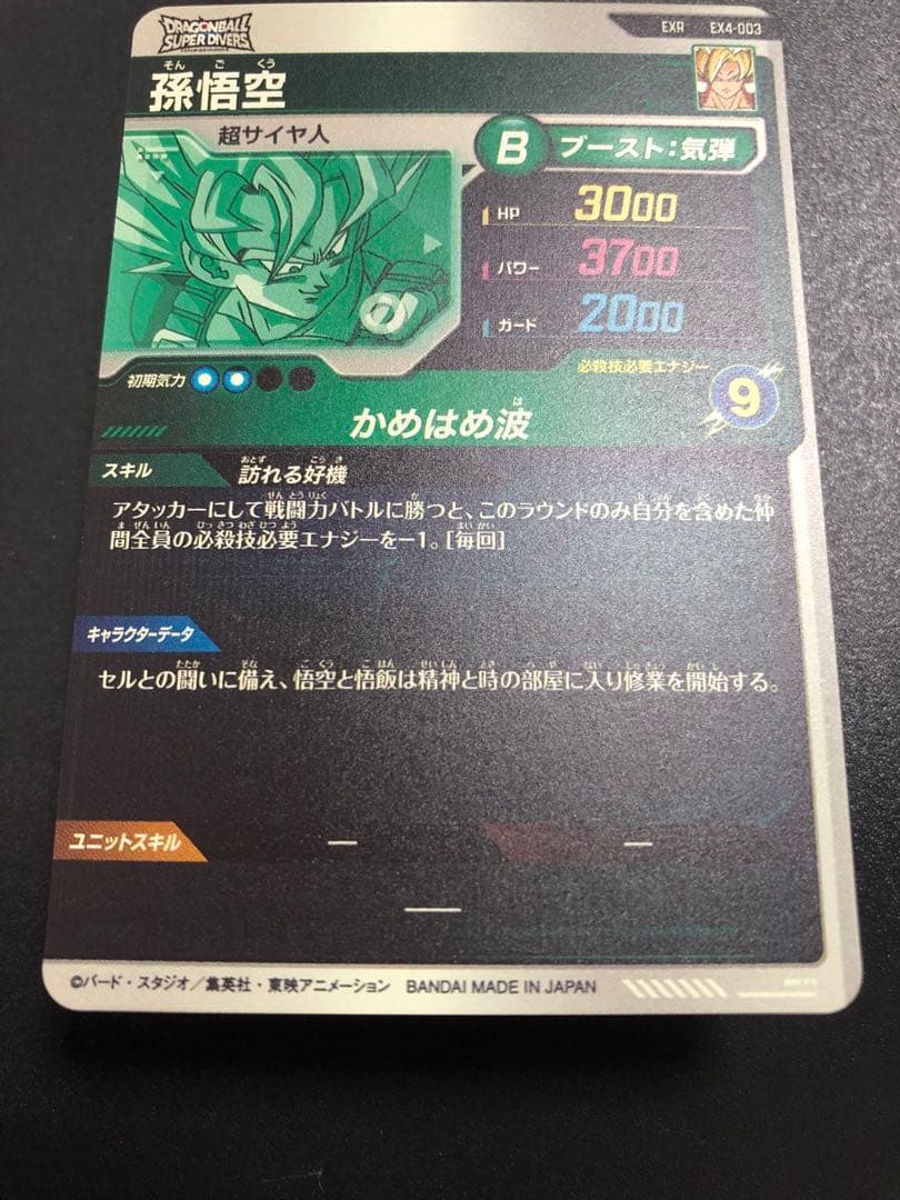 ダイバーズEXR ＥＸ４-００３〜００６ 孫悟空　１６号　孫悟空ＤＡ　ポルンガ