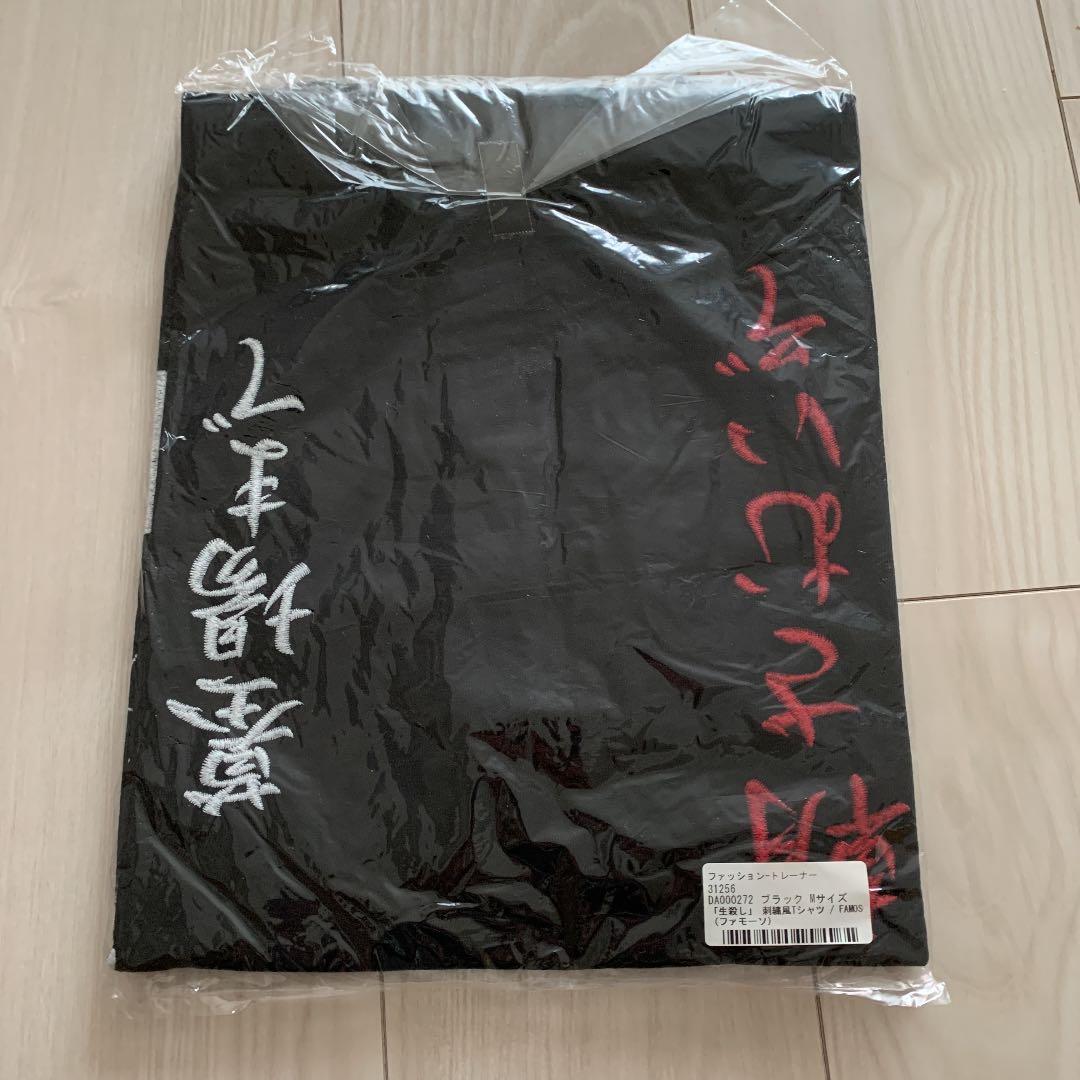 ビートたけし 所ジョージ『生殺し特攻服Tシャツ』総長（ジェリーカラー）Mサイズ