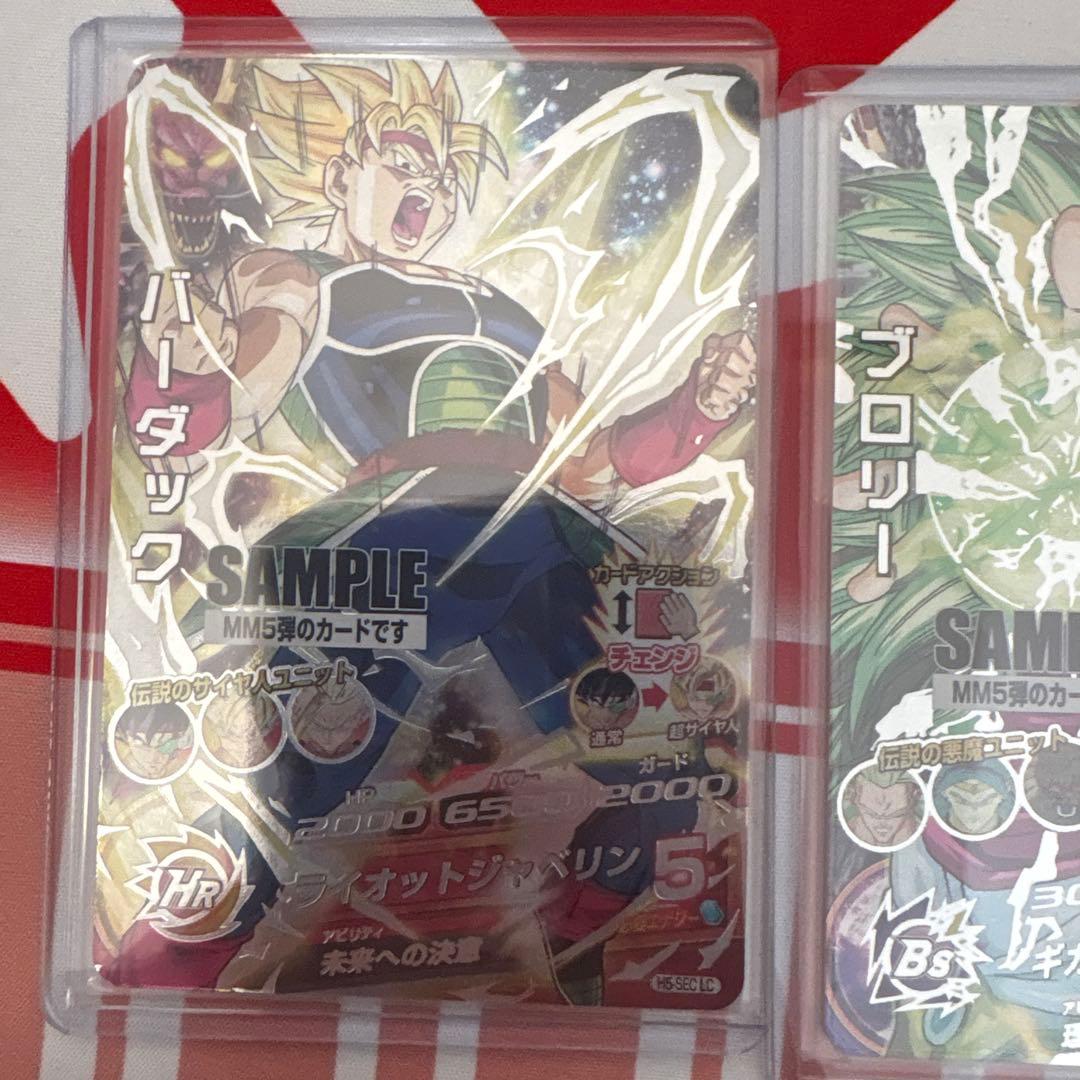 スーパードラゴンボールヒーローズ　MM5弾　サンプルカード　フルセット