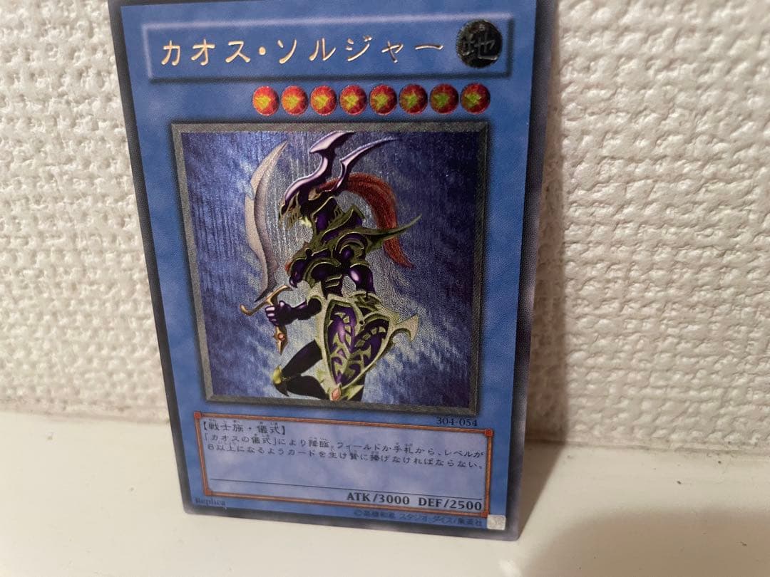 「ものごっつ傷有り」遊戯王カオスソルジャー /カオスソルジャー開闢の使者レリーフ