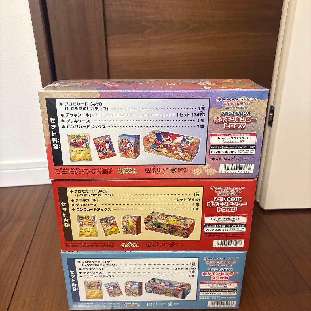 ポケモンカードゲーム スペシャルBOX 3個セット