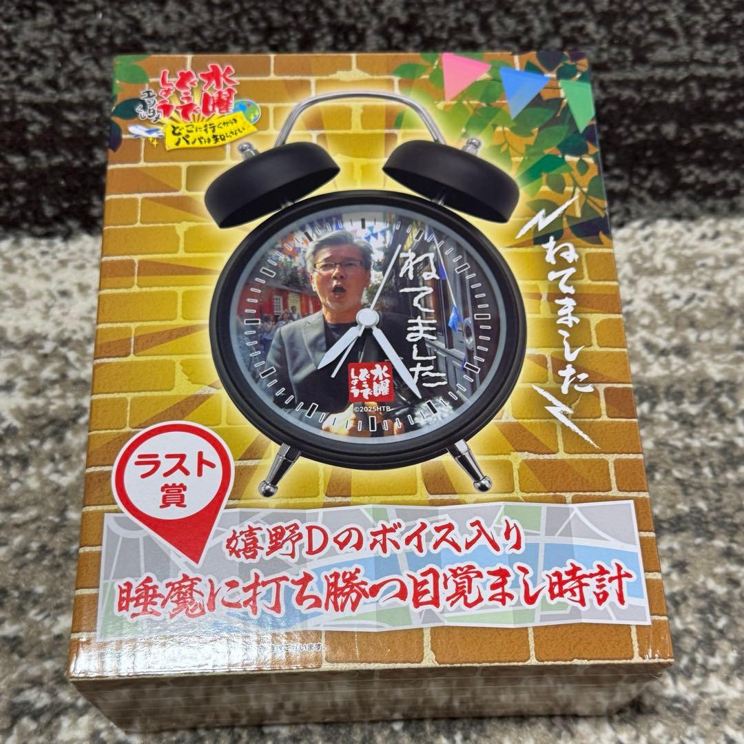 水曜どうでしょう　くじ　ラスト賞　目覚まし時計　③ サンダル　④ グラス