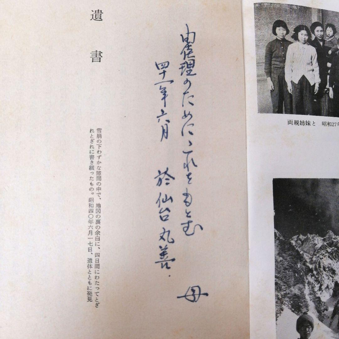 雪の遺書　 沢田義一 　1966年発行　初版　　※送料無料　即購入可