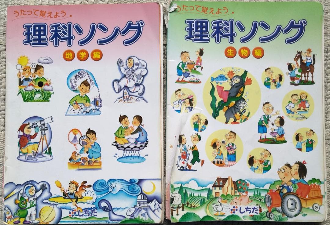 七田式　理科ソング&社会ソングCD ５枚セット、本２冊＋アルファ