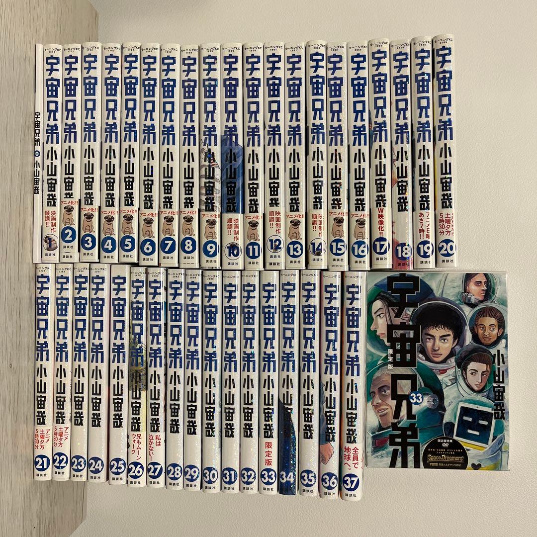 宇宙兄弟　0巻〜37巻セット(計38巻)