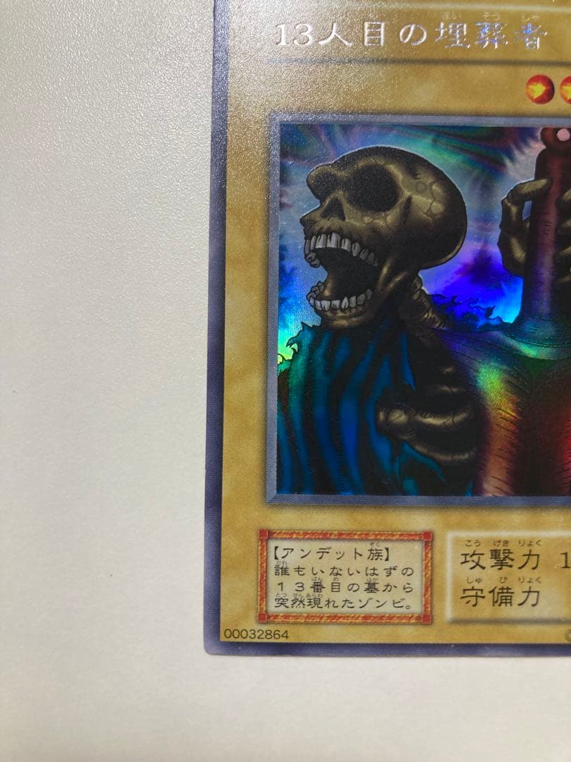 市場最安値！　遊戯王　13人目の埋葬者　ウルシク　初期