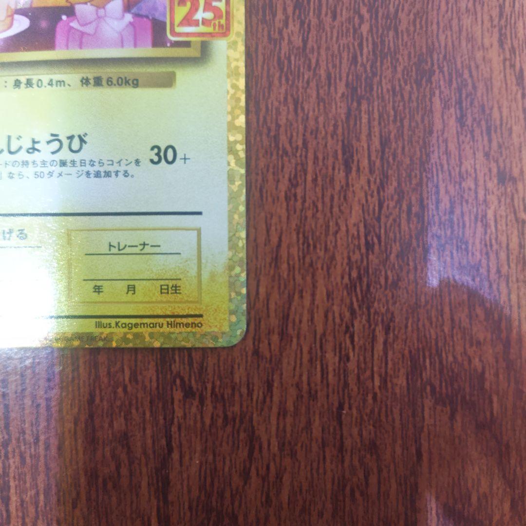 ポケモンカード　25th　_ピカチュウ　プロモ　センタリング◎