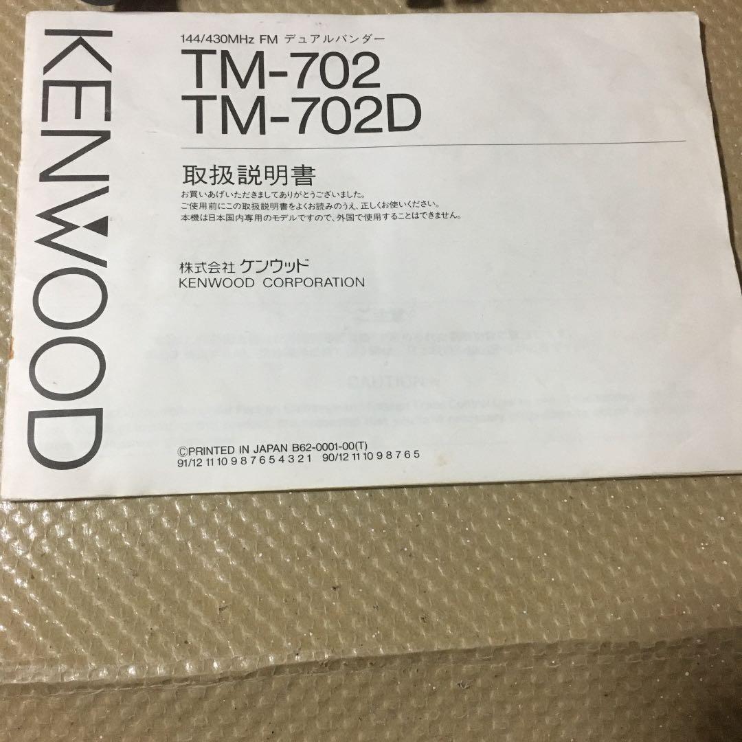 ★★1025 TM-702 ケンウッド KENWOOD 144/430 FM