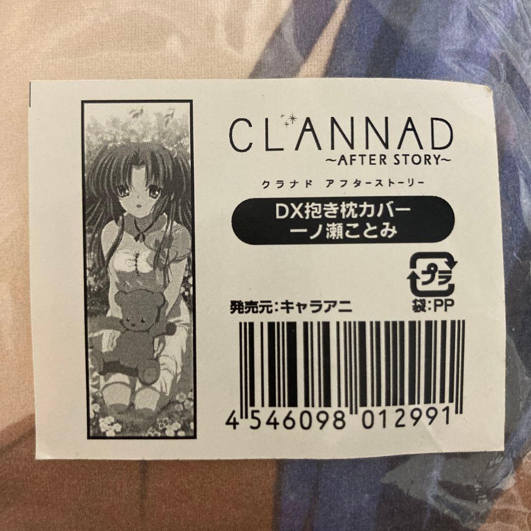 【新品】 一ノ瀬ことみ DX抱き枕カバー 国内正規品 CLANNAD key