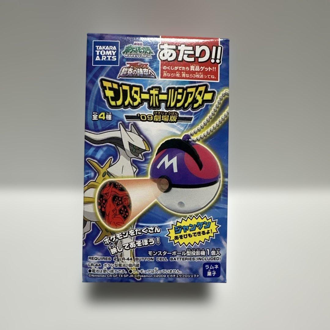 ポケモン　タカラトミー モンスターボールシアター'09劇場版 10個セット