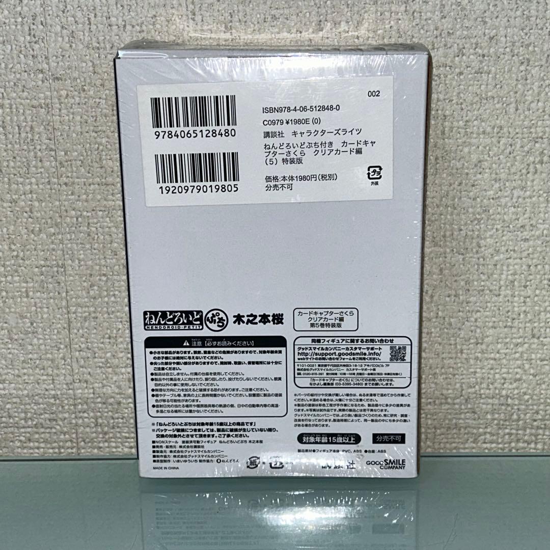 未開封　カードキャプターさくら　5巻　11巻　特装版　ねんどろいど　トルソー