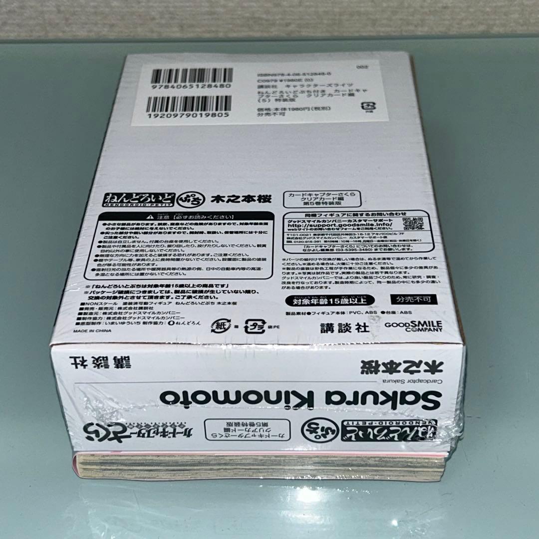 未開封　カードキャプターさくら　5巻　11巻　特装版　ねんどろいど　トルソー