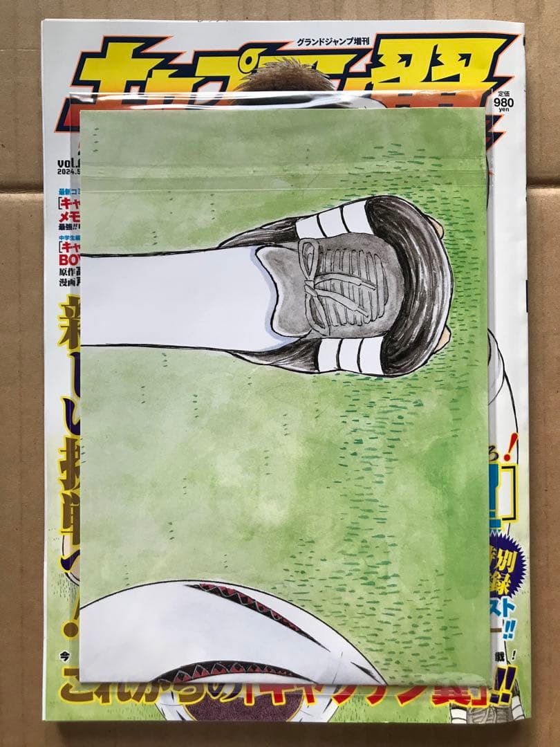【本日限定セール❗️】キャプテン翼マガジン(20) 2024年5月号　ポスター付き