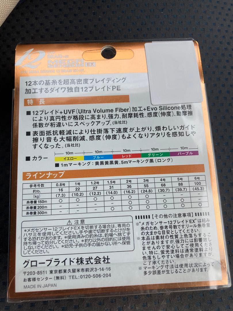 新品 ダイワ メガセンサー 12ブレイド EX+Si 4号 300m
