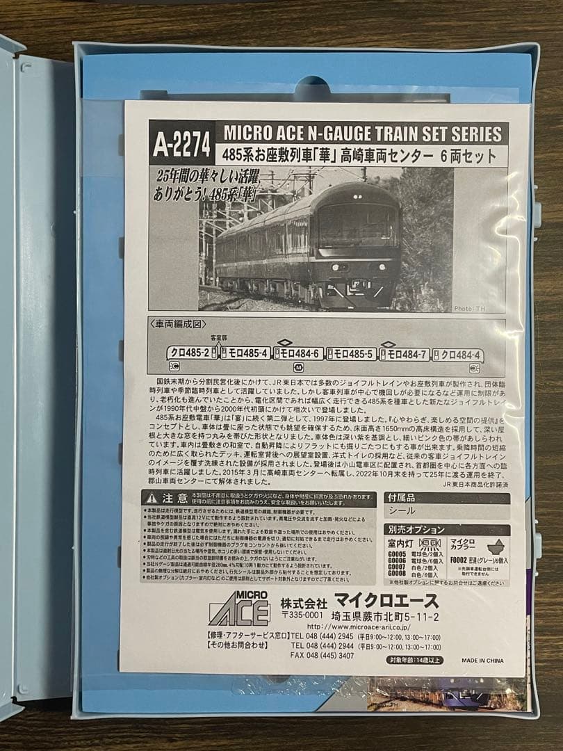マイクロエースA2274 485系お座敷電車「華」高崎車両センター 6両セット