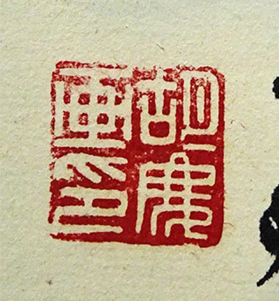 掛軸 胡夢『仕女図 美人』中国画 紙本 肉筆 箱無し 掛け軸 w061117