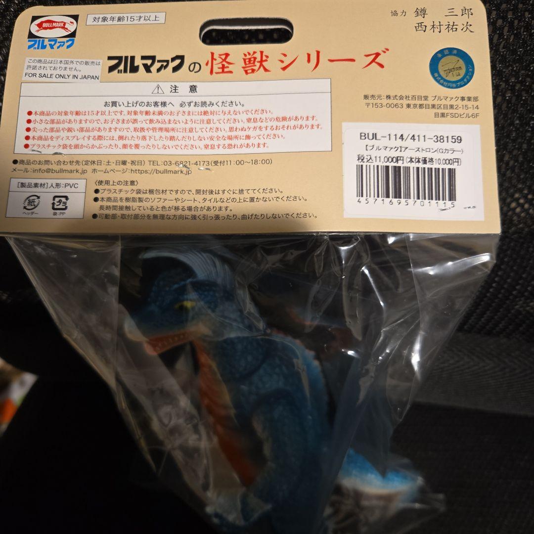 ブルマァク　アーストロン　ソフビ