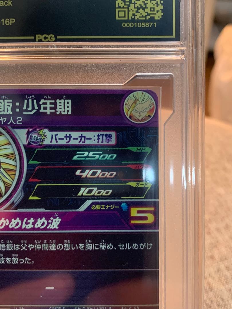 スーパードラゴンボールヒーローズ H2-16 P 孫悟飯:少年期 PCG10