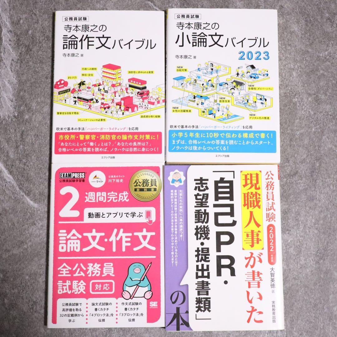これがあれば地方公務員合格！公務員試験対策セット