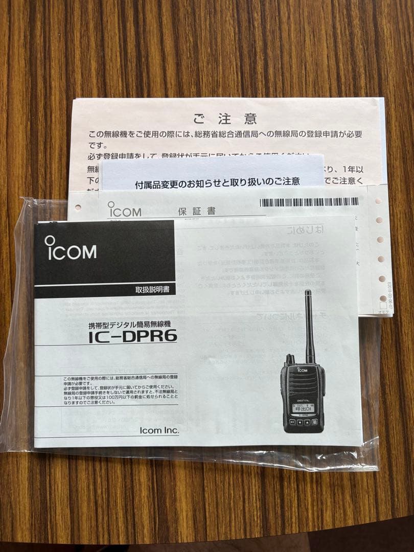ICOM IC-DPR6 #13 新品同様