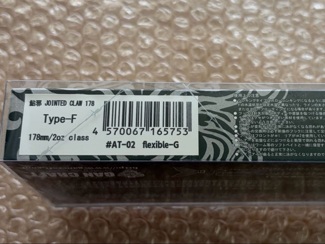 希少 ガンクラフト ジョインテッドクロー178 flexible-G DRT