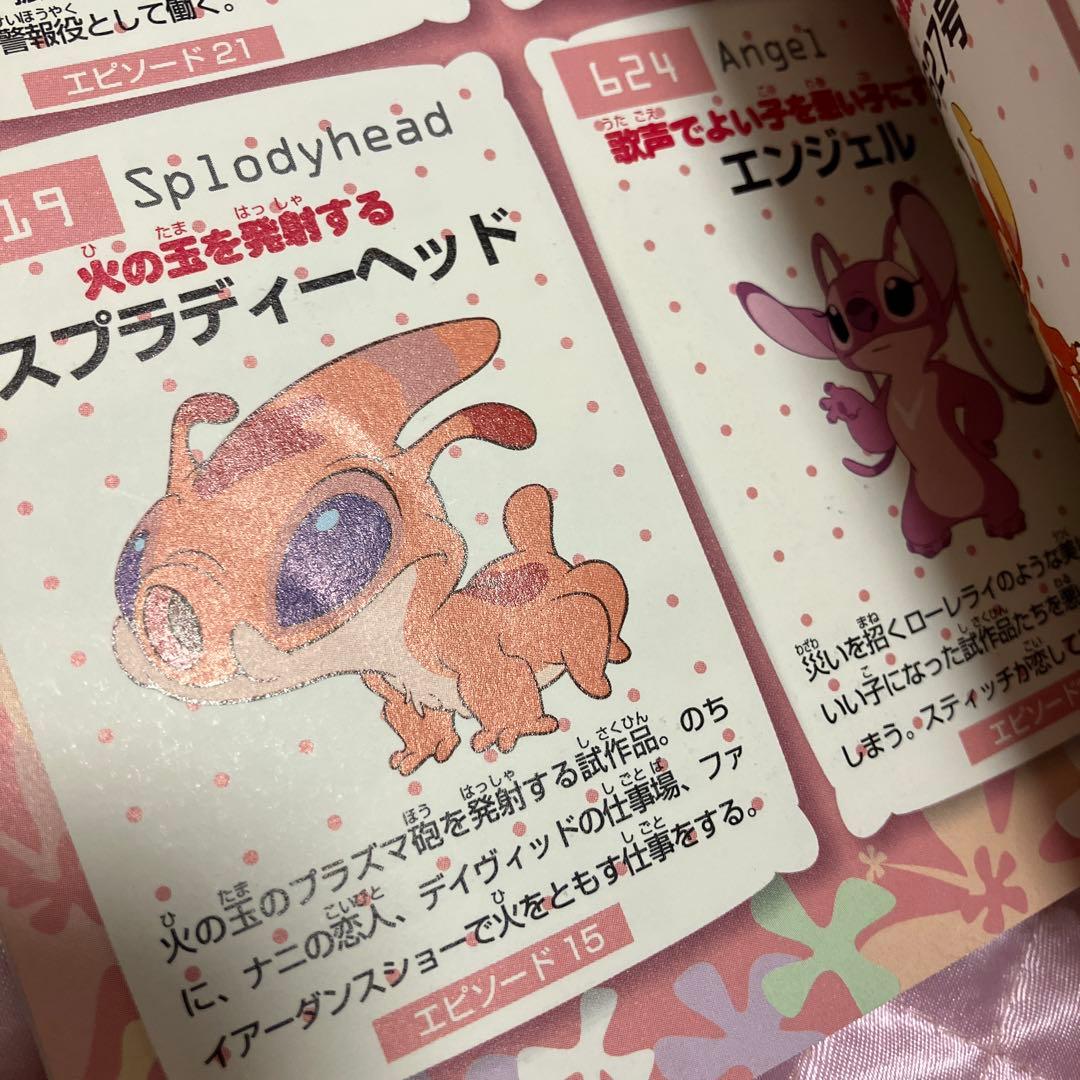 リロアンドスティッチわいわい大事典 : 試作品ライブラリーつき　ディズニー