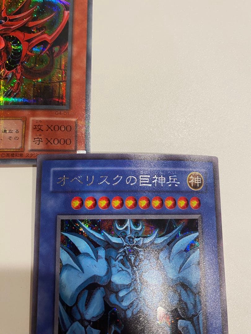 遊戯王 三幻神 3枚セット シークレットレア　g4