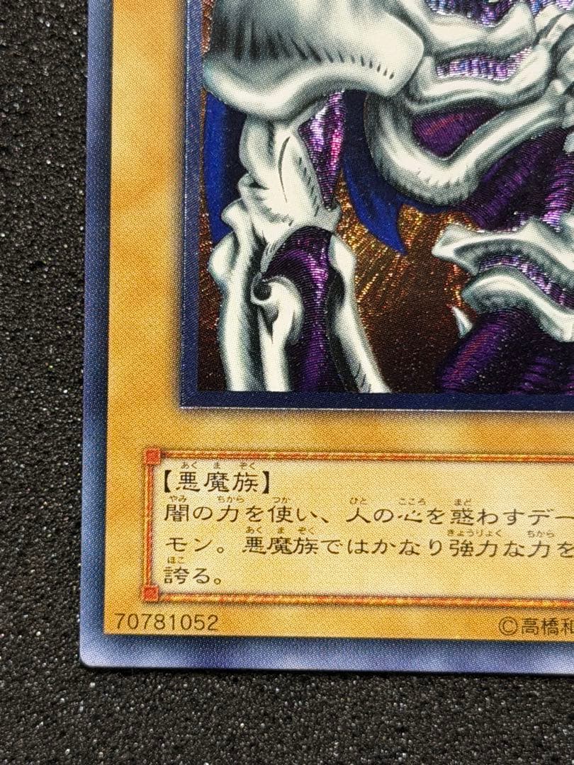 【超極美品〜完美品級】デーモンの召喚 レリーフ