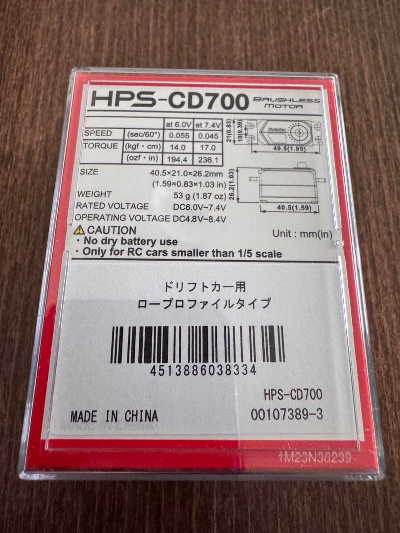 ホビーラジコン Futaba HPS-CD700