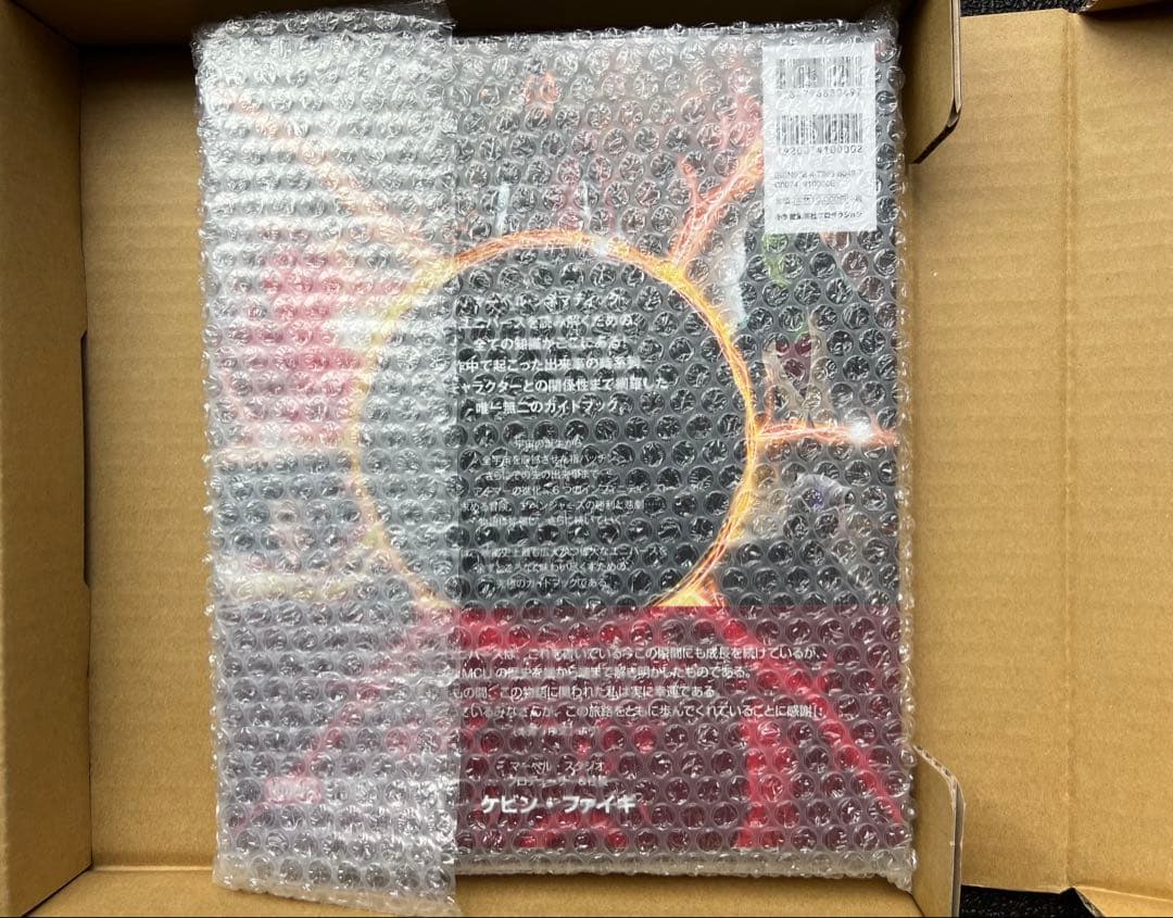 【3000部限定】マーベル・シネマティック・ユニバース公式タイムラインガイド