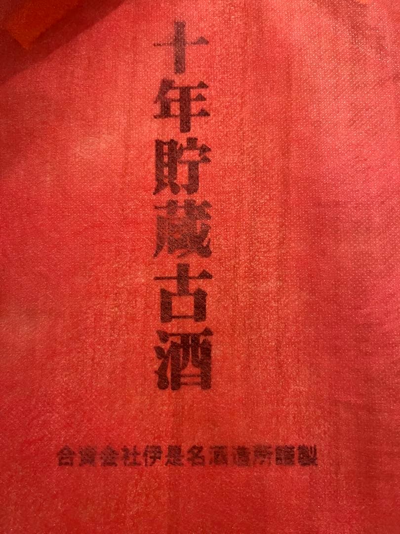 金丸 10年古酒 赤ラベル　35度　木箱入り