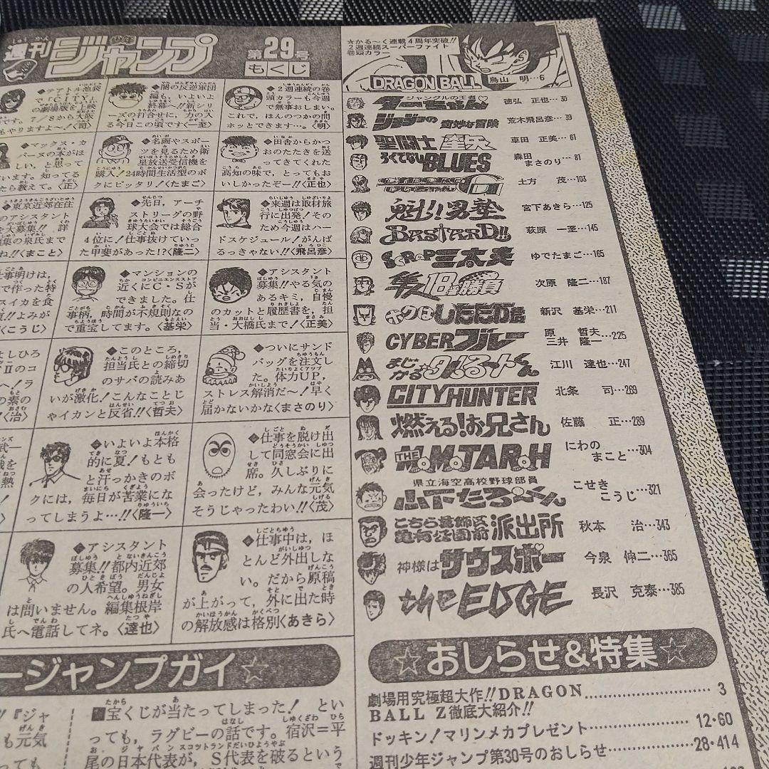週刊少年ジャンプ 1989年29号※ドラゴンボール巻頭オール※ジョジョ2色
