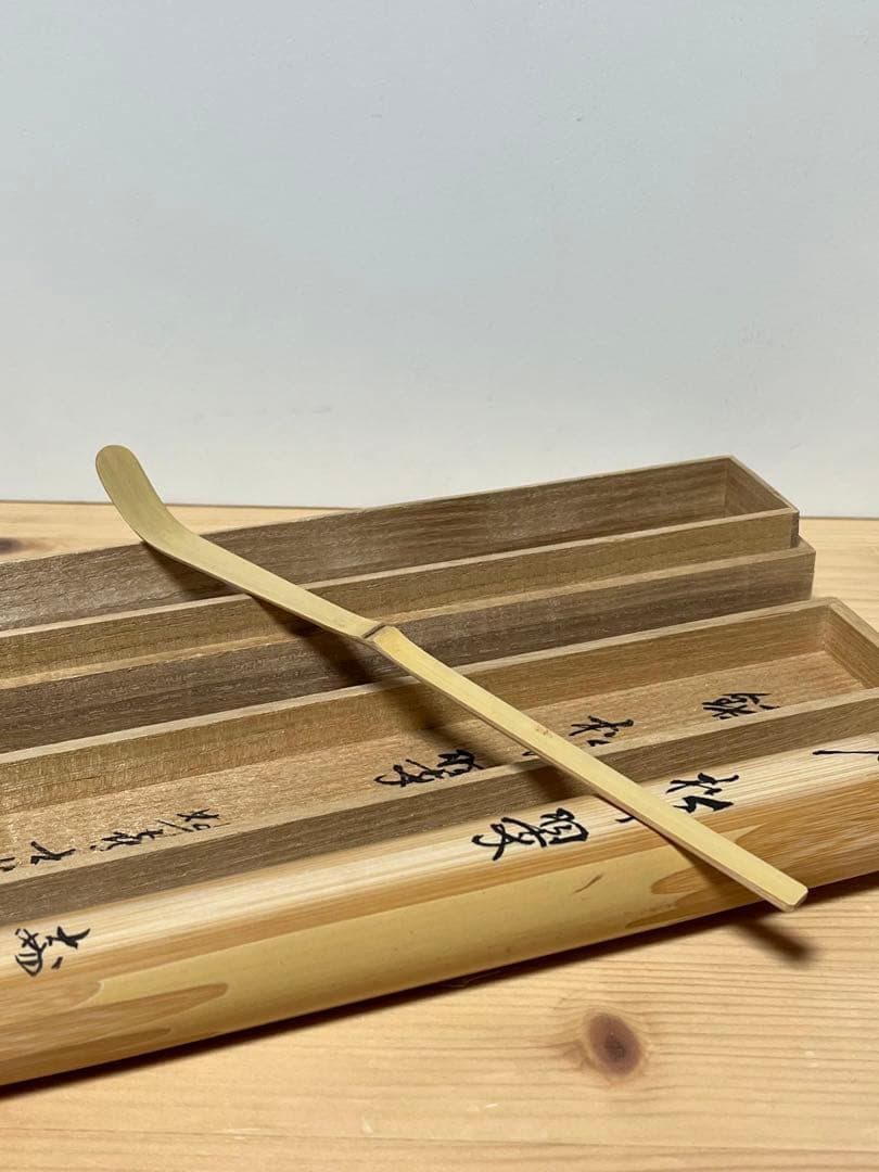 妙喜庵　武田士延　茶杓「松の翠」