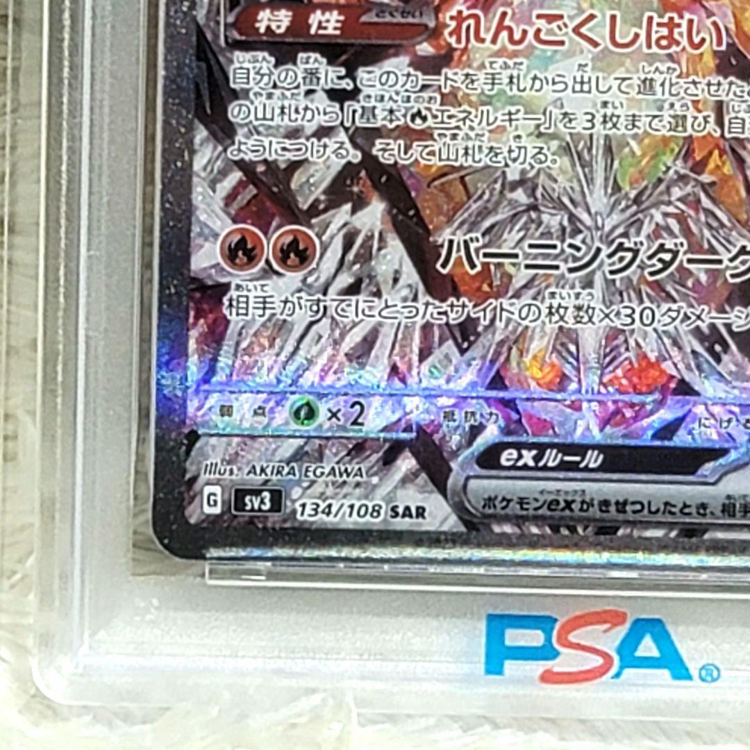 PSA10 リザードンex 134/108 SAR ポケモンカード
