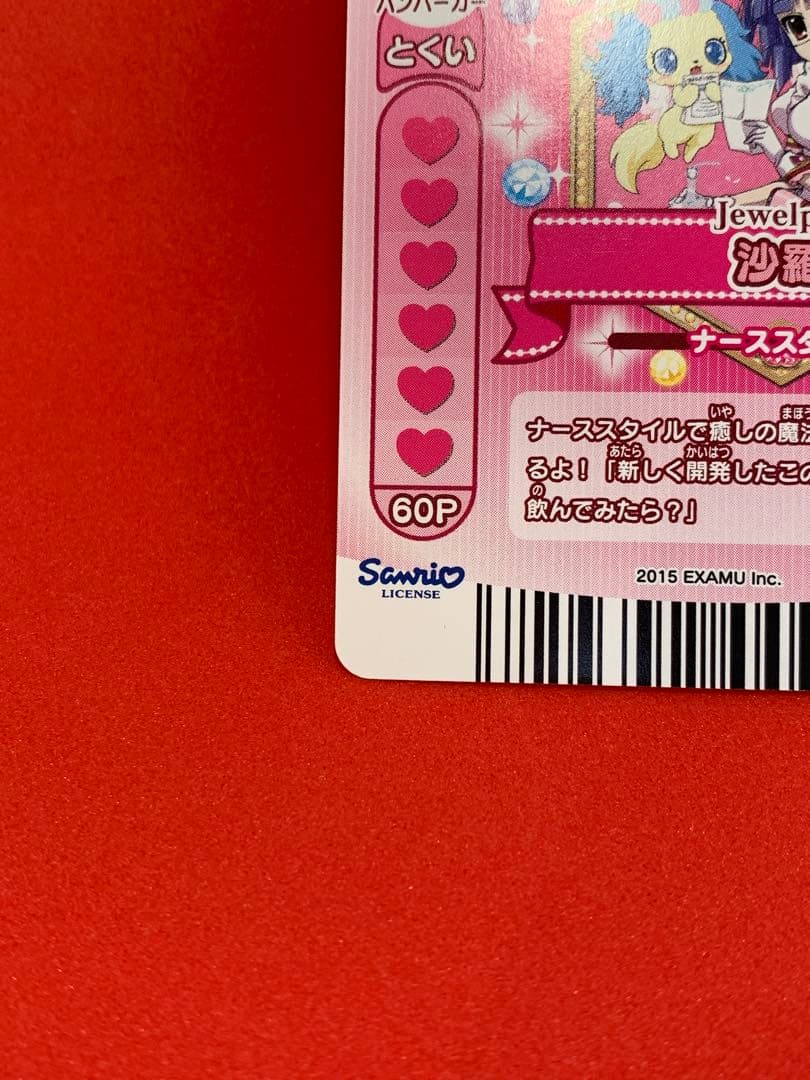 ジュエルペットとまほうのエプロン 新1弾 IR 沙羅 ナーススタイル 未使用品