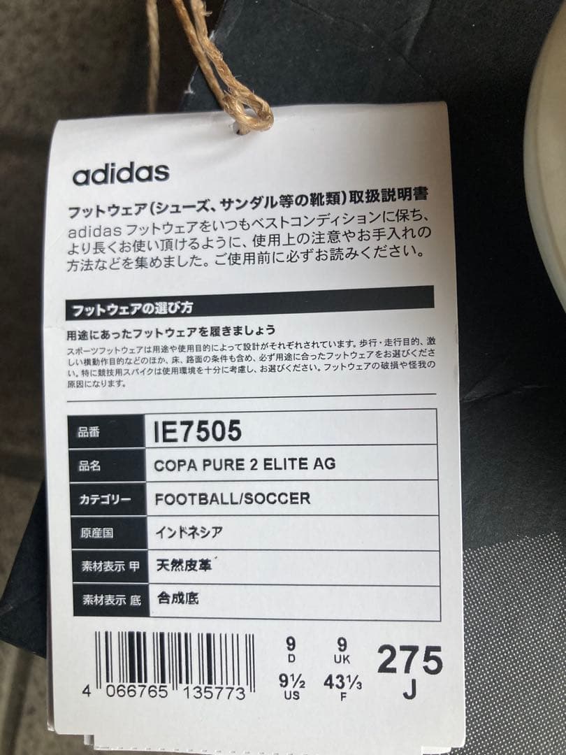adidas コパピュア2 elite AG