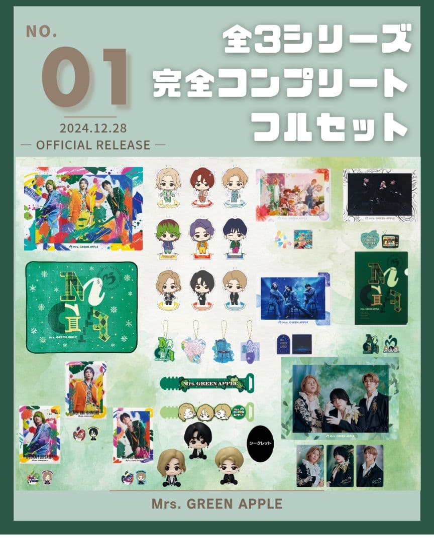 一番くじ 第1弾第2弾第3弾全賞品コンプリート Mrs. GREEN APPLE