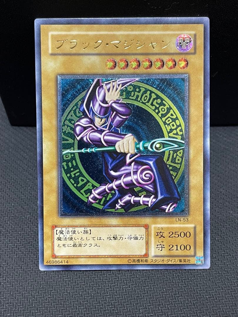 ブラック・マジシャン　２期　レリーフ