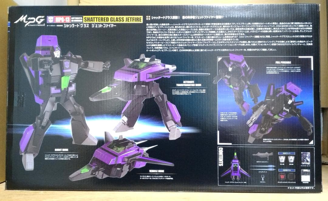 【新品未開封 正規品】MPG-13 シャッタードグラス ジェットファイヤー