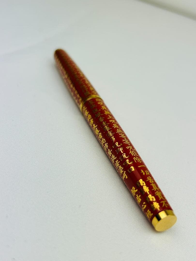 パイロット 万年筆 般若心経 蒔絵風 18K 750 細字 F 赤　CUSTOM
