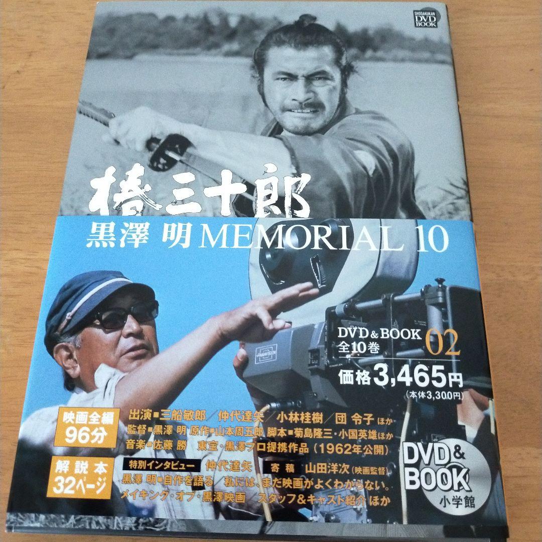 黒澤明MEMORIAL10