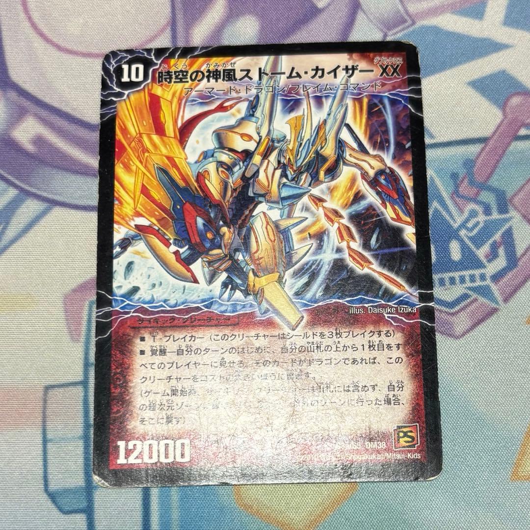 デュエルマスターズ ファイナル・ストーム XXNEX ストームカイザーXX シク
