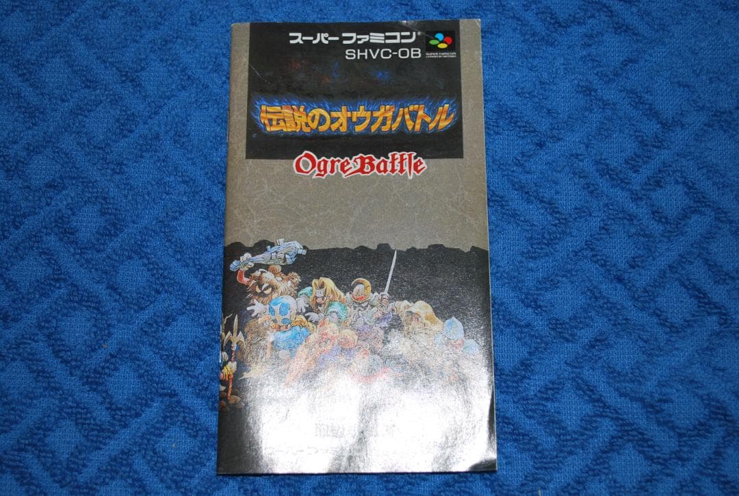 SFCソフト「伝説のオウガバトル」中古動作品の出品です。