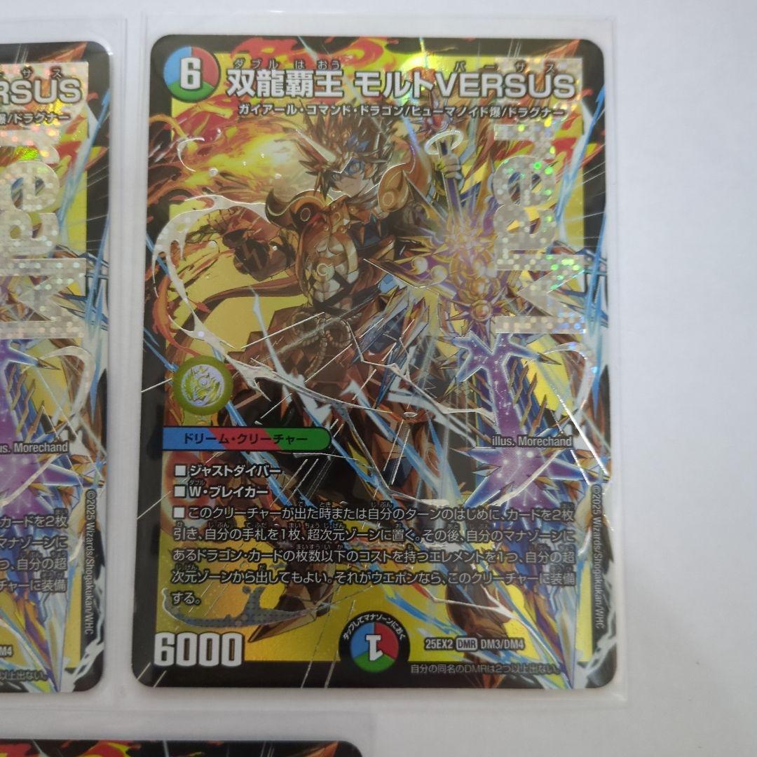 デュエマ　双龍覇王モルトversus