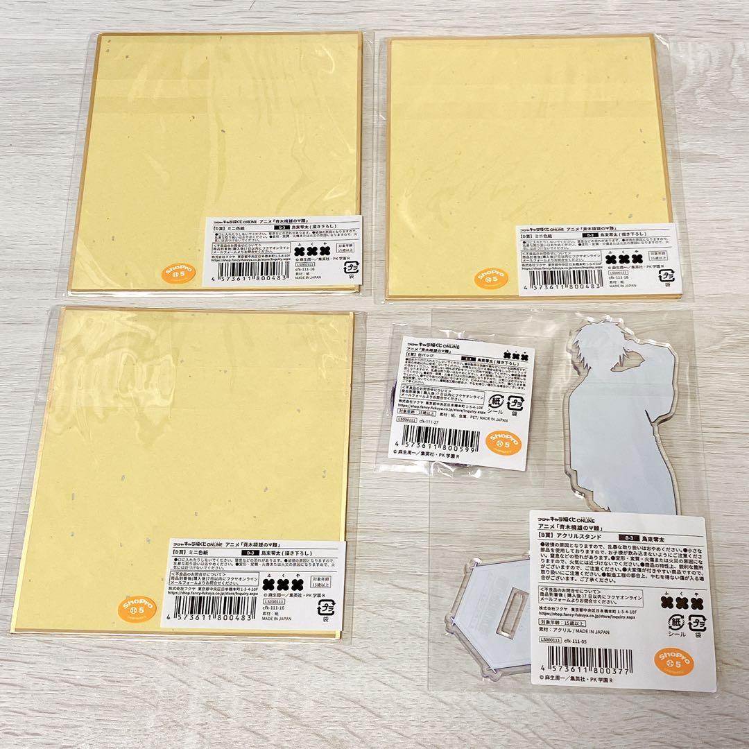 斉木楠雄のΨ難 アクリルスタンド 缶バッジ 色紙　キャラ福くじ 鳥束零太