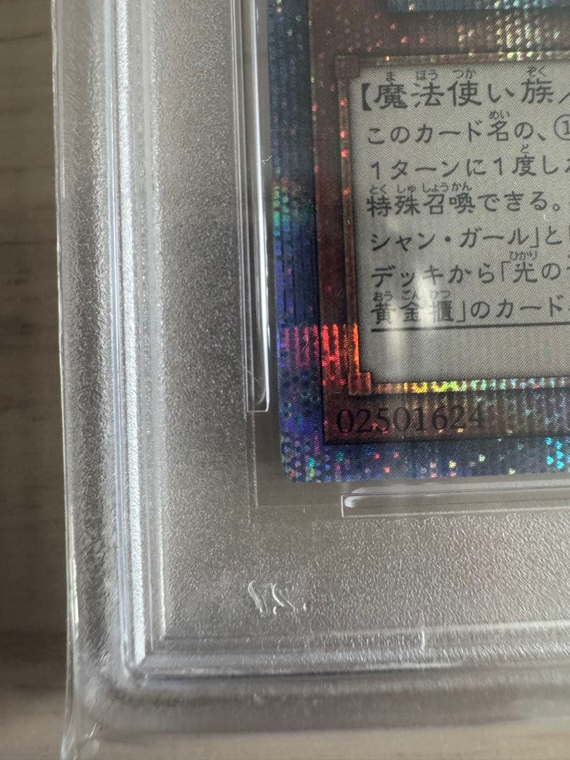 PSA10ブラックマジシャンガール 25th シク