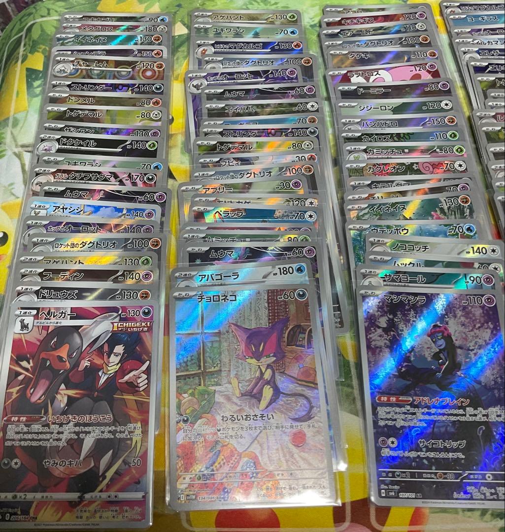 ポケモンカード ar.chr100枚 まとめ売り