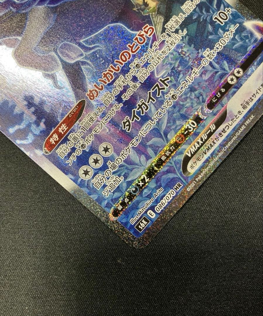 ポケモンカード こくばバドレックスVMAX HR SA S6K 086/070